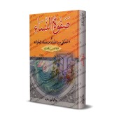 Récits des Femmes vertueuses d'Ibn al-Jawzî/صفوة النساء لابن الجوزي